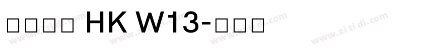 夢源黑體 HK W13字体转换